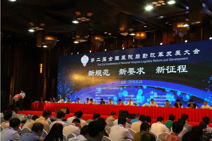 China Security & Fire Present at 2nd National Conference for Hospital Logistics Reform and Developme