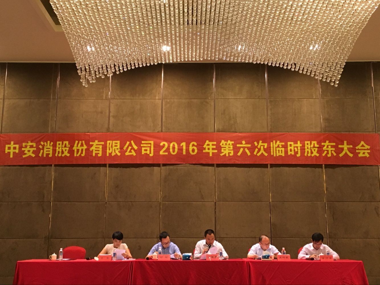 Sixth Interim Shareholders Conference 2016 of China Security & Fire Co., Ltd Held