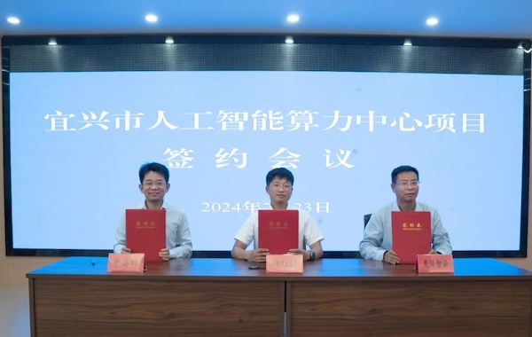 Government enterprise cooperation | Zhong'anke and Yixing Municipal Government join hands to build an intelligent computing power center, jointly creating a new future of technological innovation and industrial upgrading